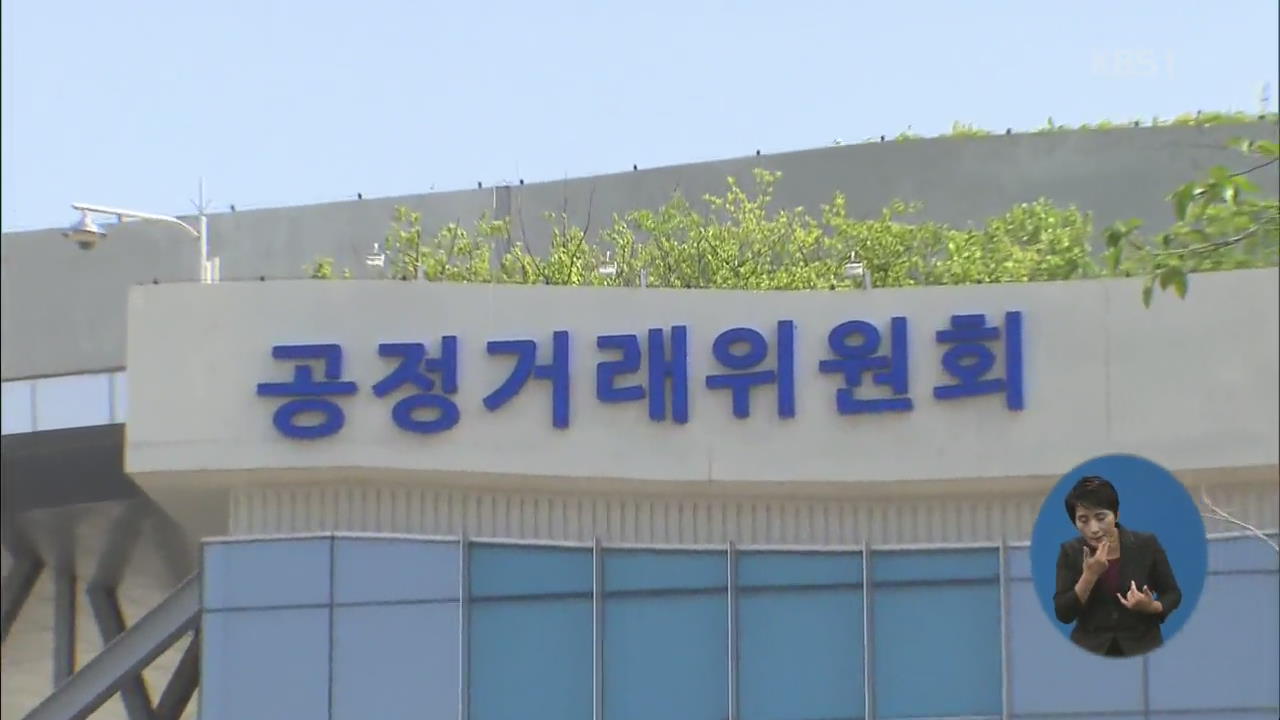 보고하고 만난다?…공정위 새로 만든 ‘외부인 접촉 규정’ 논란