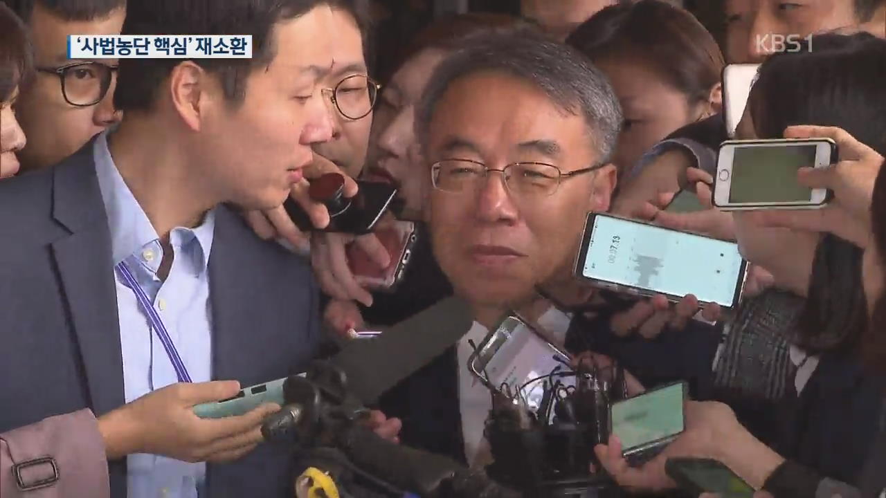 ‘사법농단 핵심’ 임종헌 오후 재소환…혐의 부인
