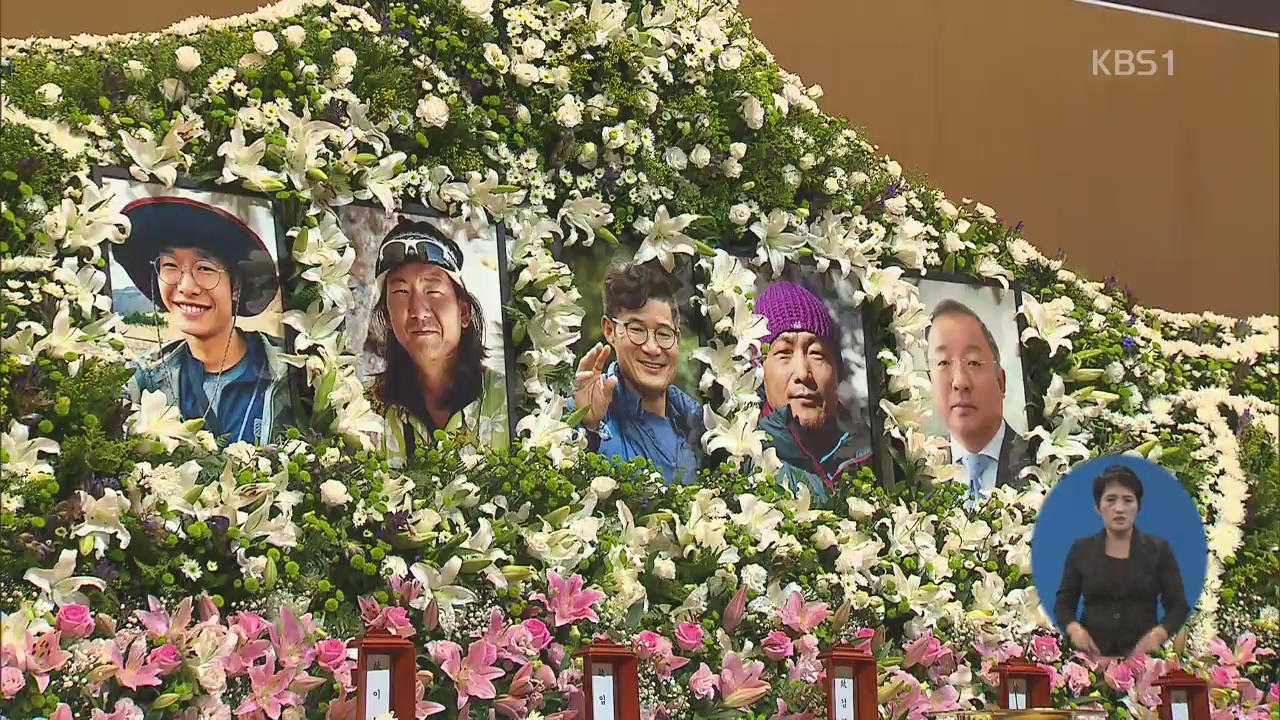히말라야 원정대 개별 장례…서울시립대 합동분향소 마련