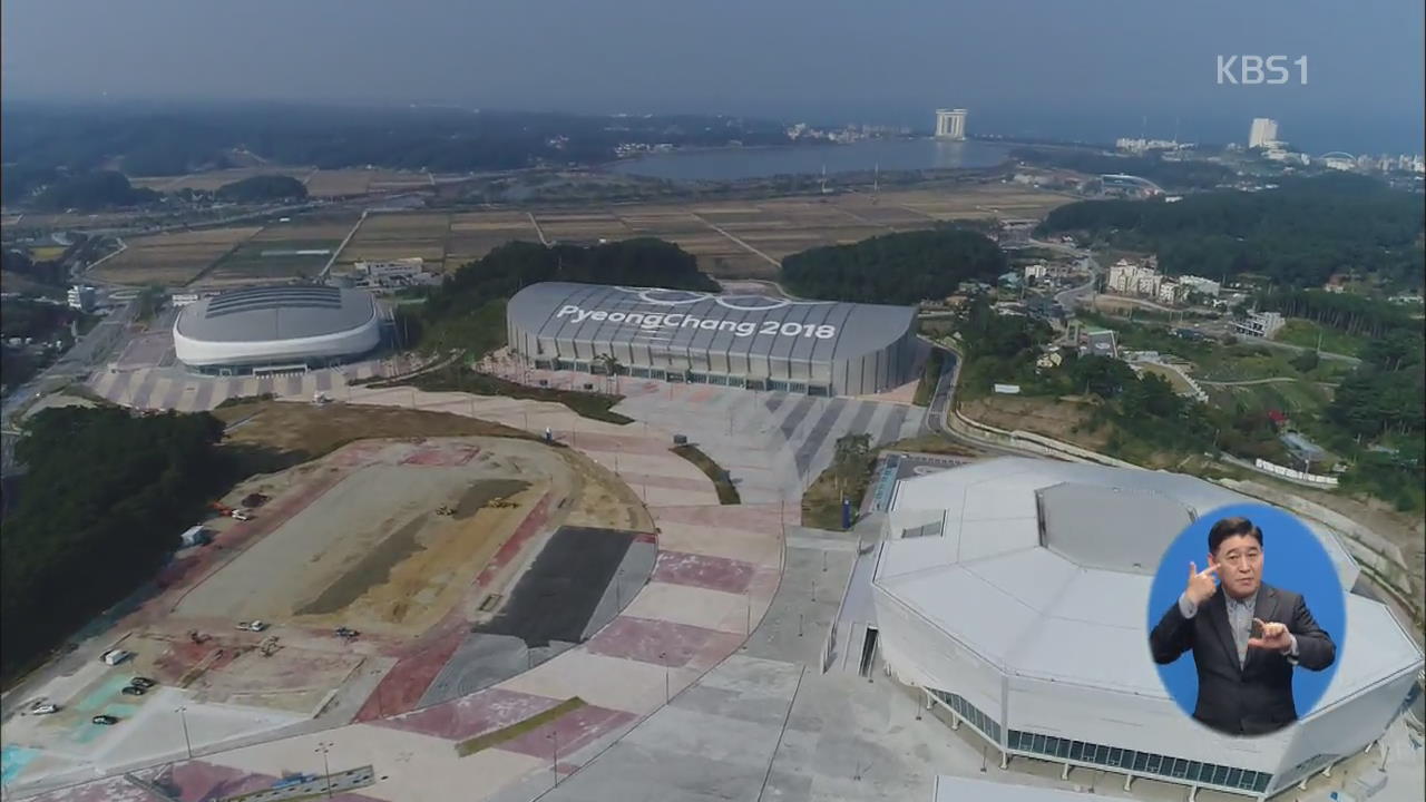 평창올림픽 경기장 활용…재단 법인 설립 추진