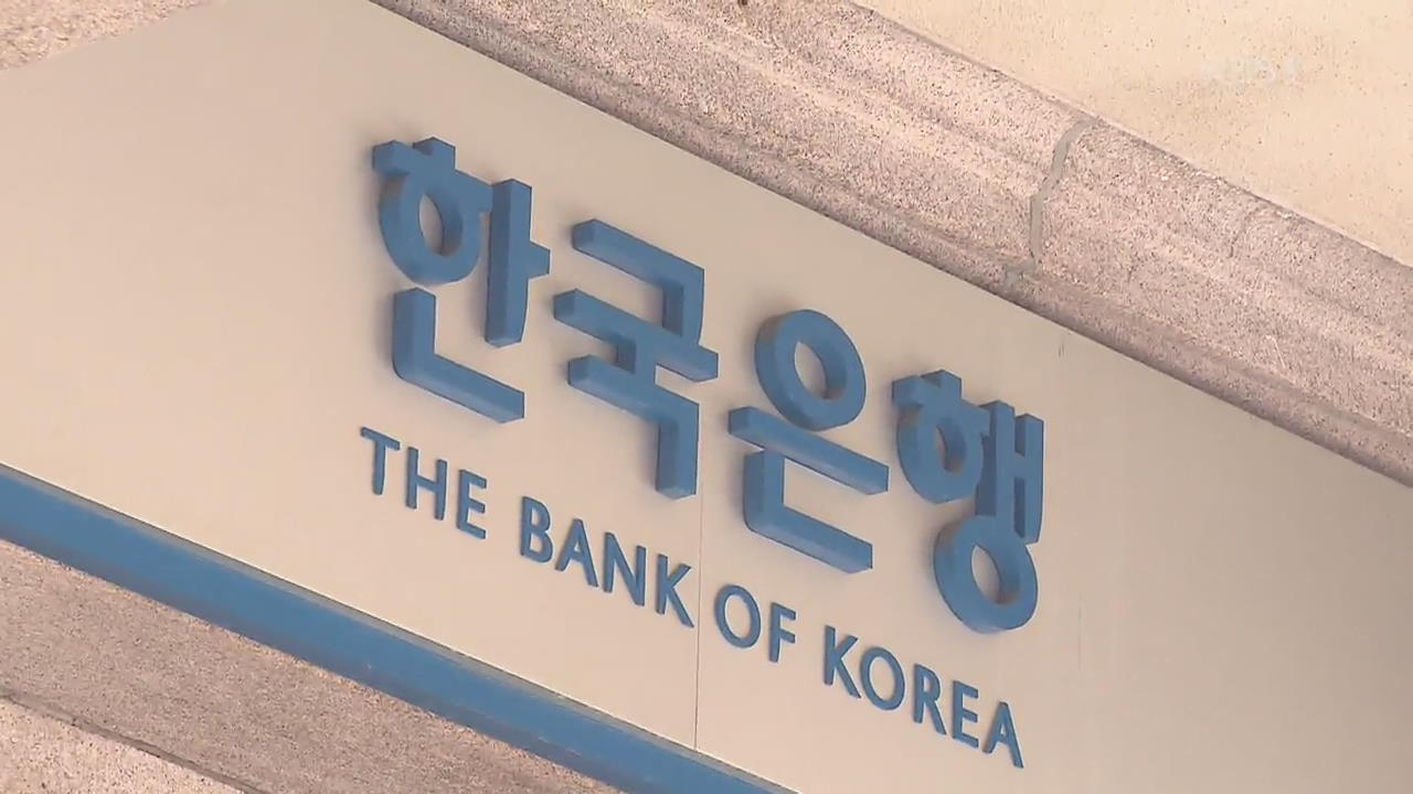 한국은행 오늘 기준금리 결정…경제성장률 전망치 수정 발표