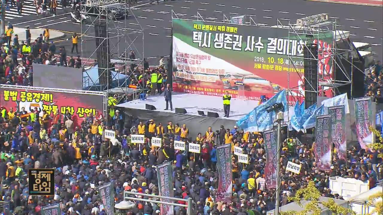 ‘카카오 카풀’ 반대 택시기사 대규모 집회·일부 운행중단