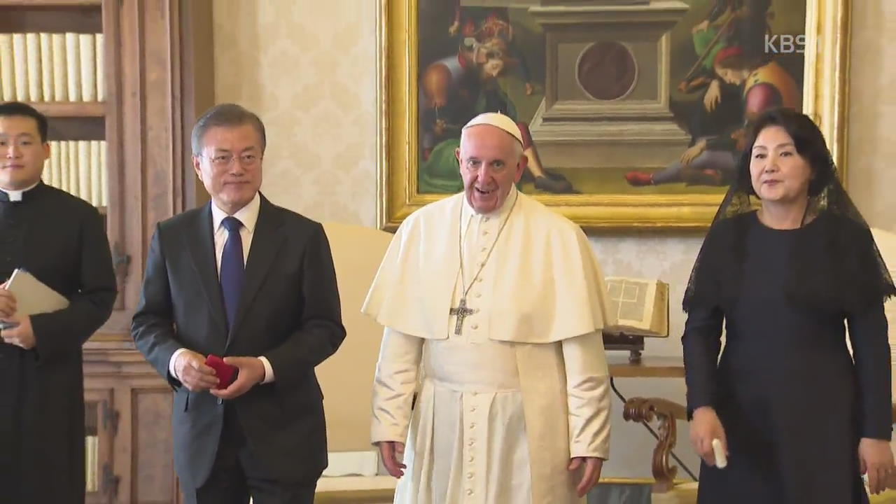 교황 “공식 초청장 오면 방북”…文, ASEM ‘비핵화’ 외교