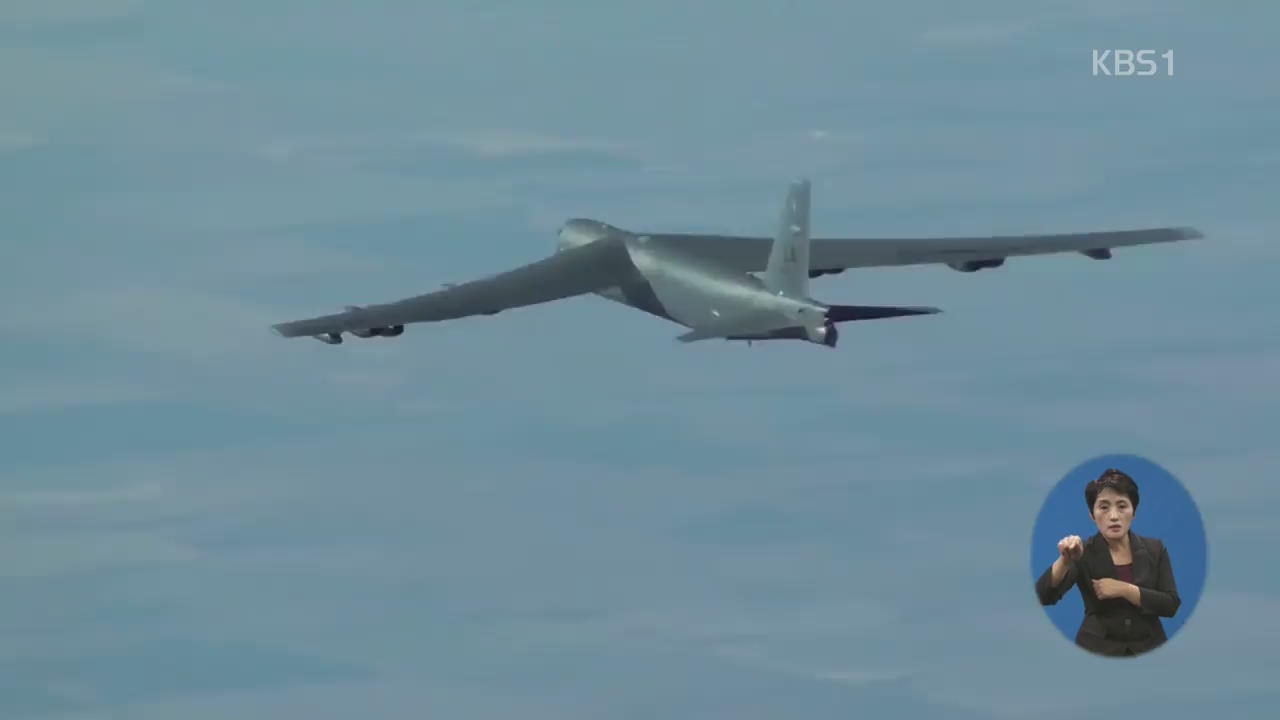 美 전략폭격기 B-52 남중국해 출격…미·중 갈등 격화