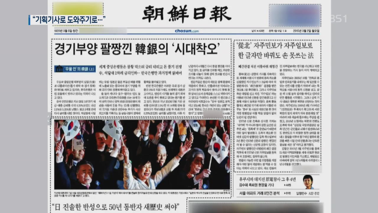 [단독] “조선일보가 세게 도와줘”…朴 정부, 한은 ‘금리인하’ 개입