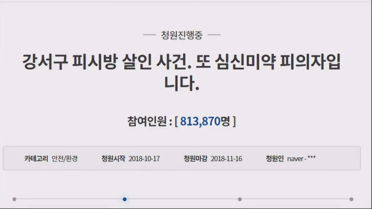 ‘PC방 사건’ 국민청원 80만…오늘 신상 공개 여부 결정