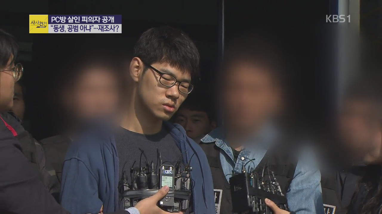 [사사건건 플러스 ②] ‘강서구 PC방 살인’ 피의자 김성수 “죗값 치르겠다"
