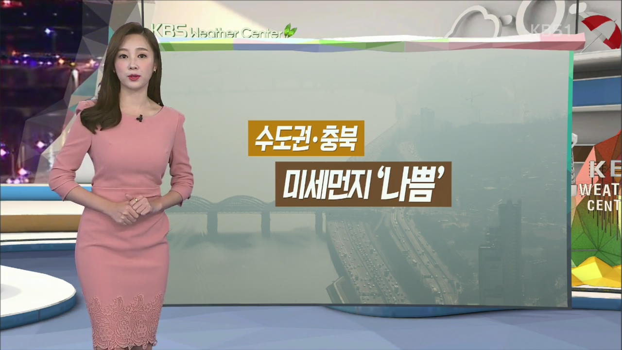 [날씨] 내일 전국 곳곳 비 조금…수도권·충북 미세먼지↑