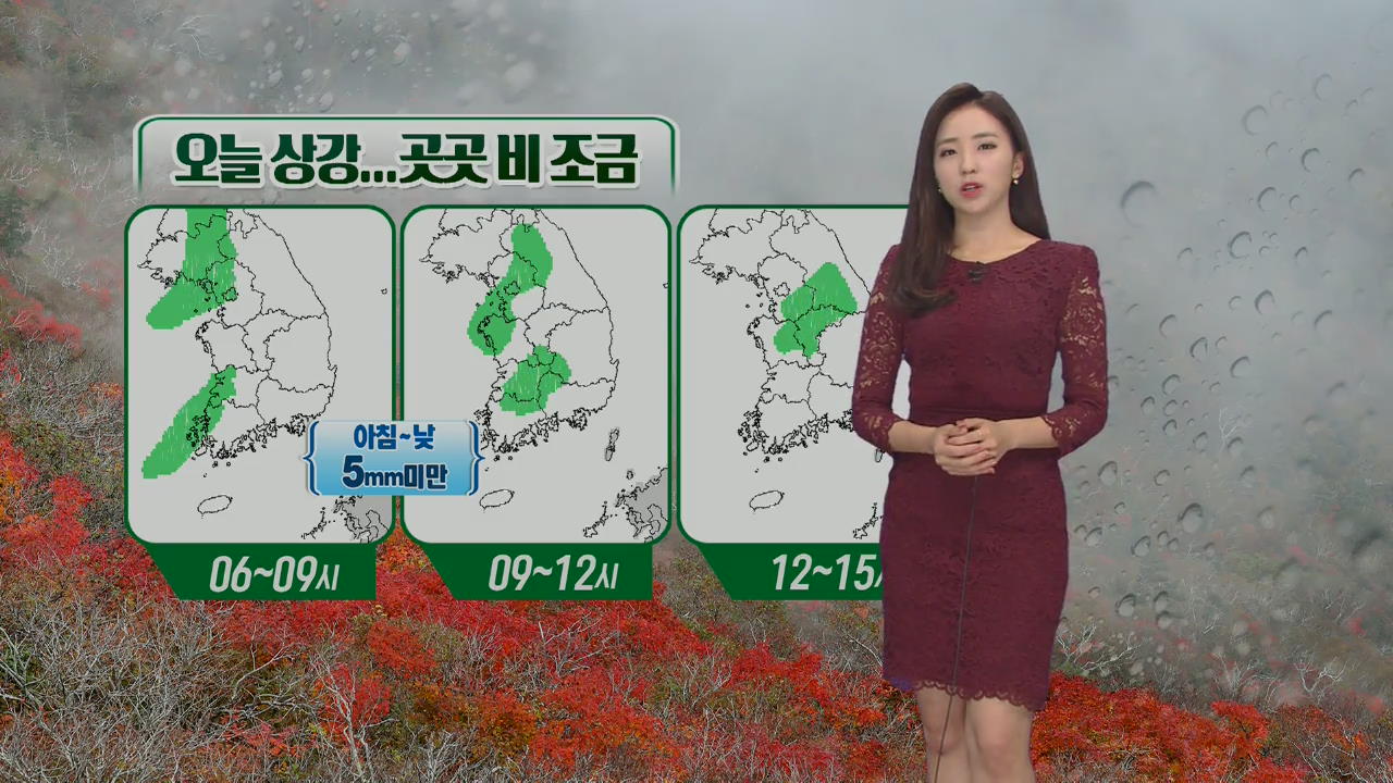 [날씨] 절기 ‘상강’ 전국 곳곳 낮까지 비…서쪽 미세먼지 주의