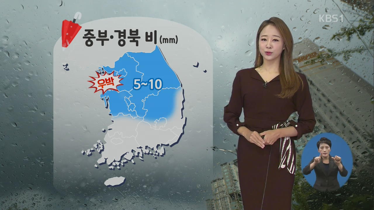 [날씨] 중부·경북 비…경기남부·충청 우박 가능성