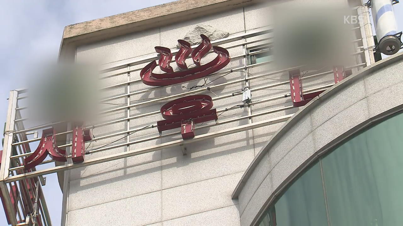 목욕탕서 노인 2명 감전사…전기 시설 ‘주의’