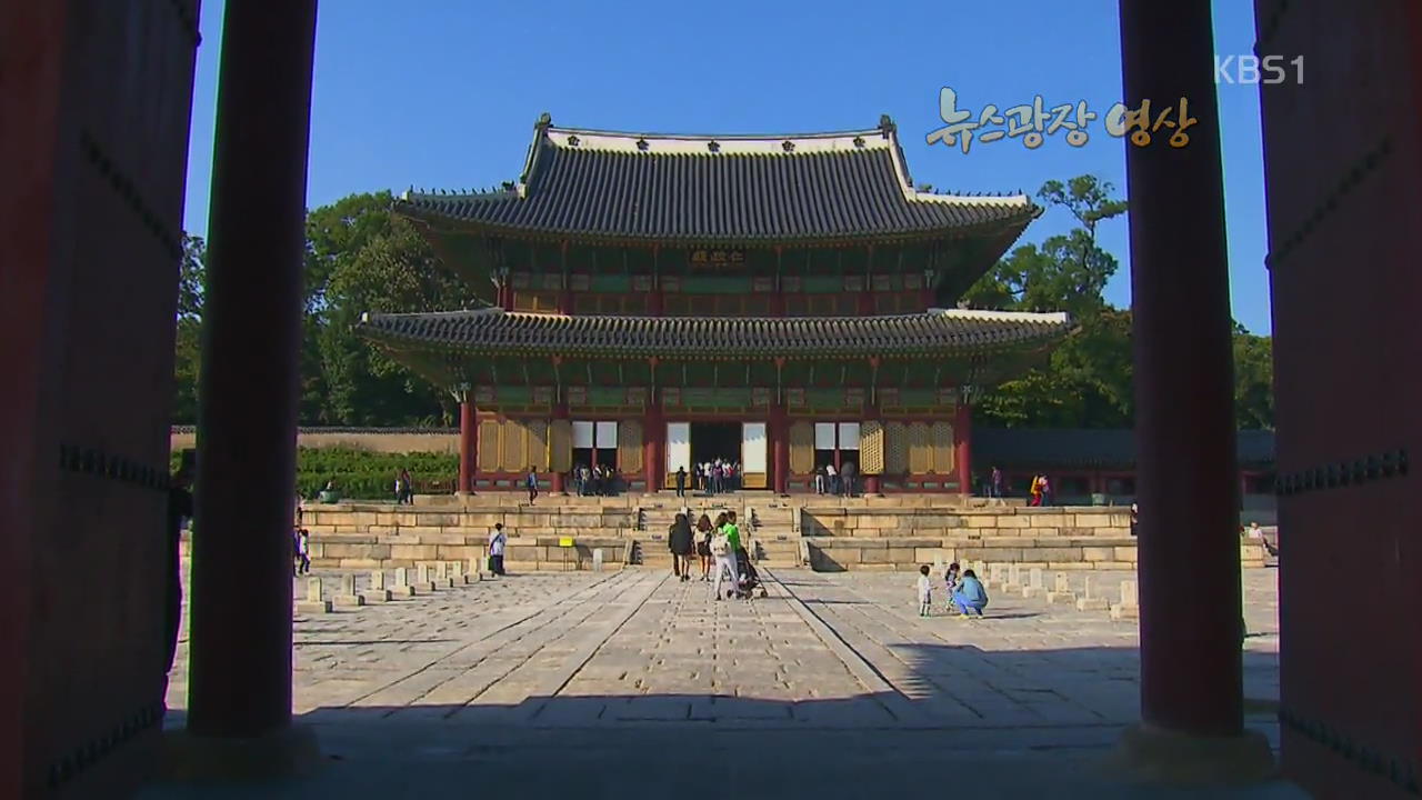 [뉴스광장 영상] 고궁의 가을