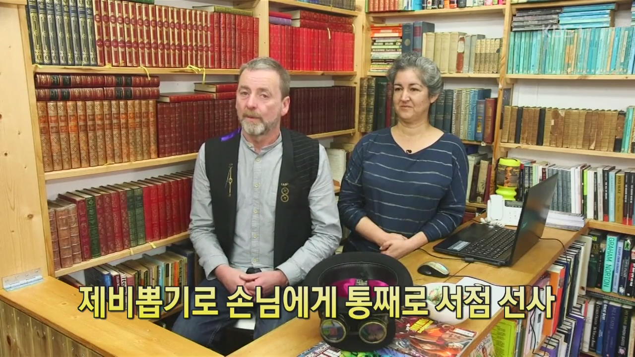 [디지털 광장] 제비뽑기로 손님에게 통째로 서점 선사