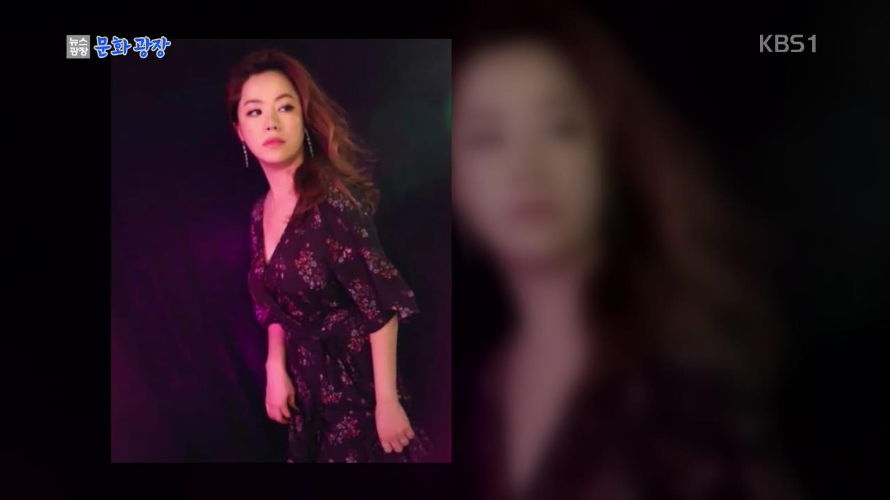 [문화광장] ‘똑순이’ 김민희, 트로트 가수 데뷔