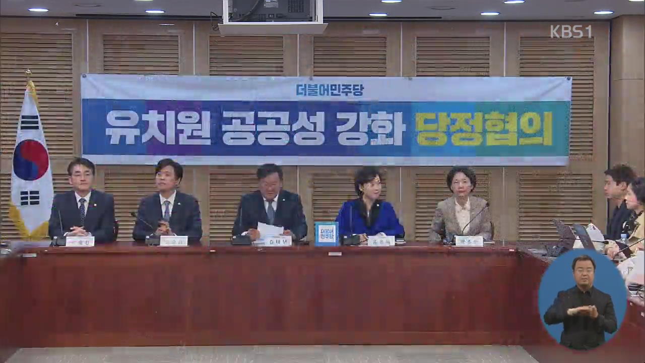 “국공립 유치원 40%까지 확대…사립도 에듀파인 적용”