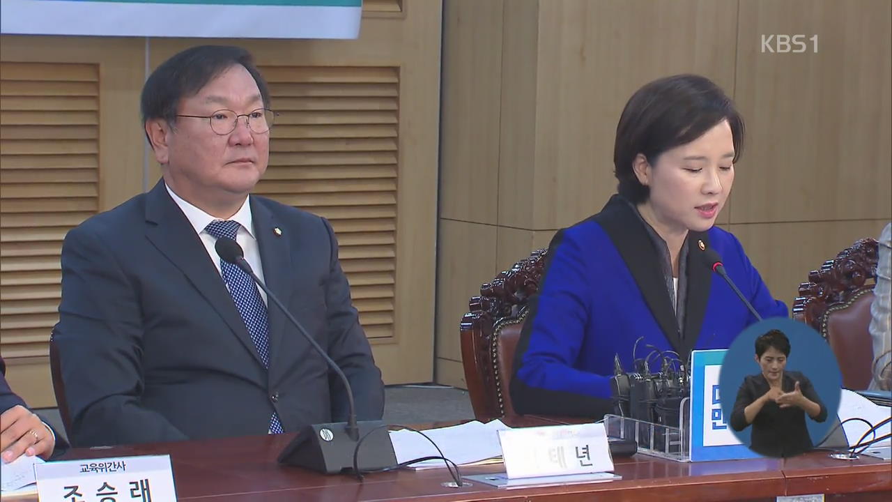 당정 “국공립 유치원 40% 확대, 사립도 에듀파인 적용”