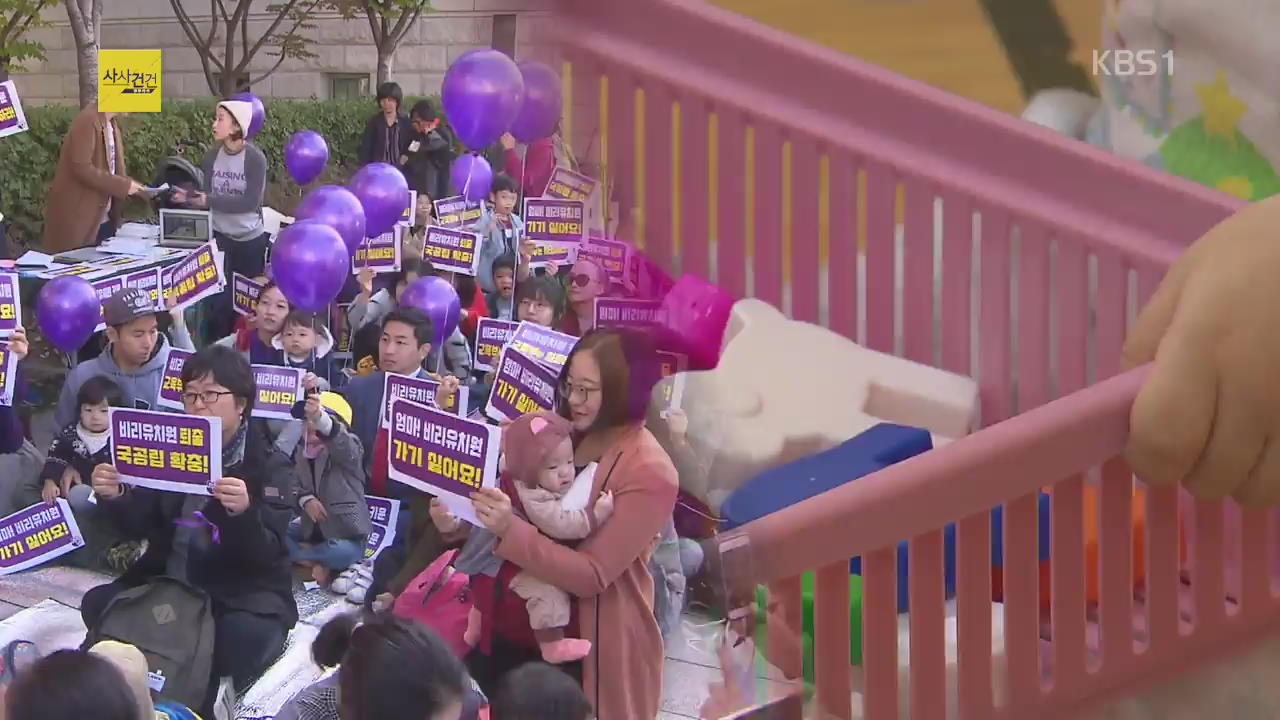 [사사건건 플러스 ①] 사립유치원 비리 적발…숨은 공로자 ‘정치하는 엄마들’
