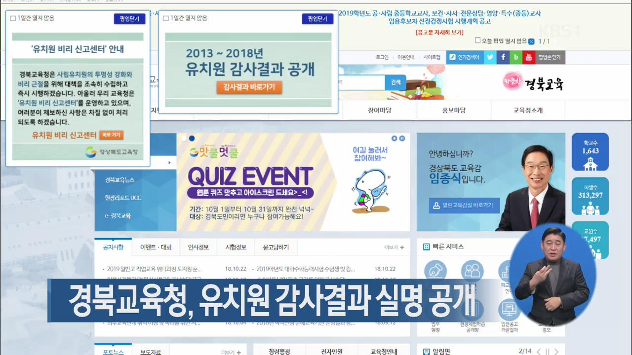 경북교육청, 유치원 감사결과 실명 공개
