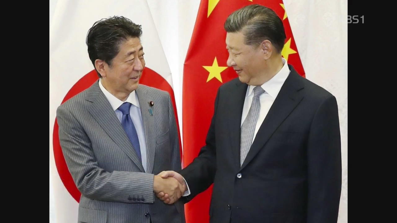 시진핑-아베 오늘 정상회담…‘중일 협력 강화’ 어디까지?