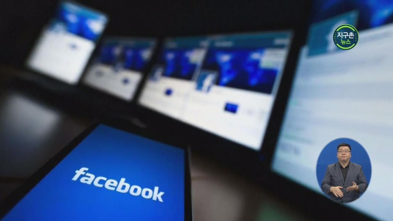영국, 페이스북에 과징금…개인정보 유출 책임