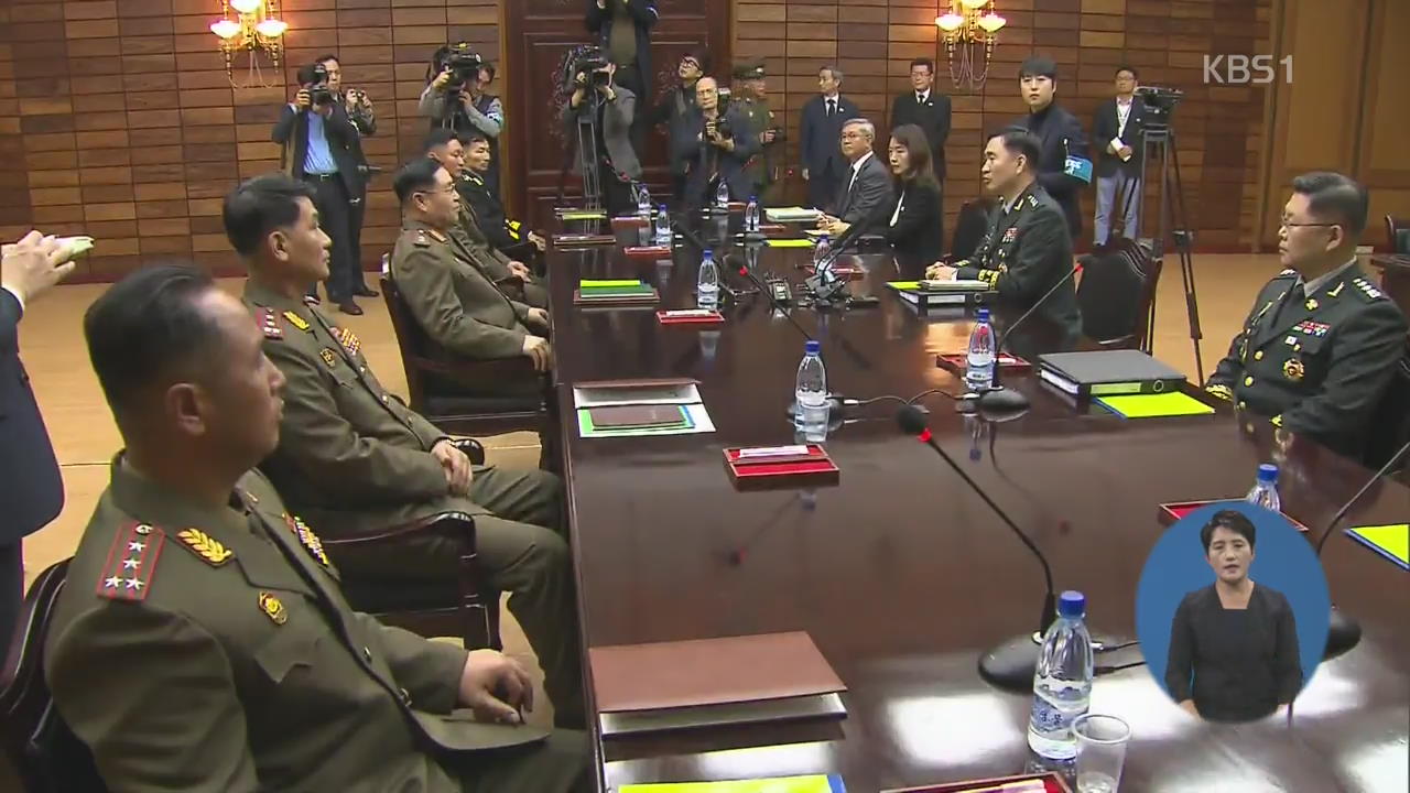 남북 장성급 회담 진행…‘군사공동위·한강하구 이용’ 논의