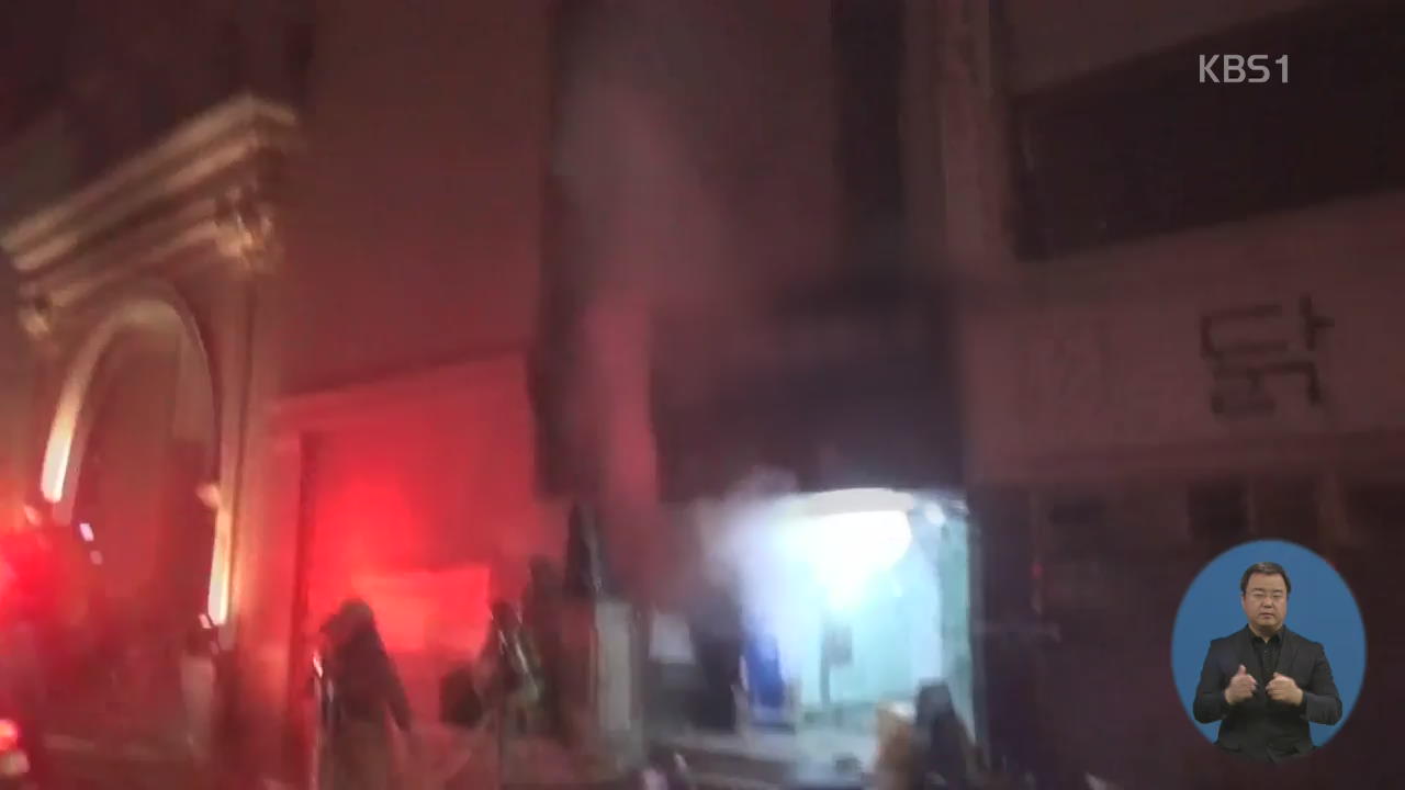 강남 호텔 화재 60여 명 대피…중학생 ‘집단 폭행’ 수사