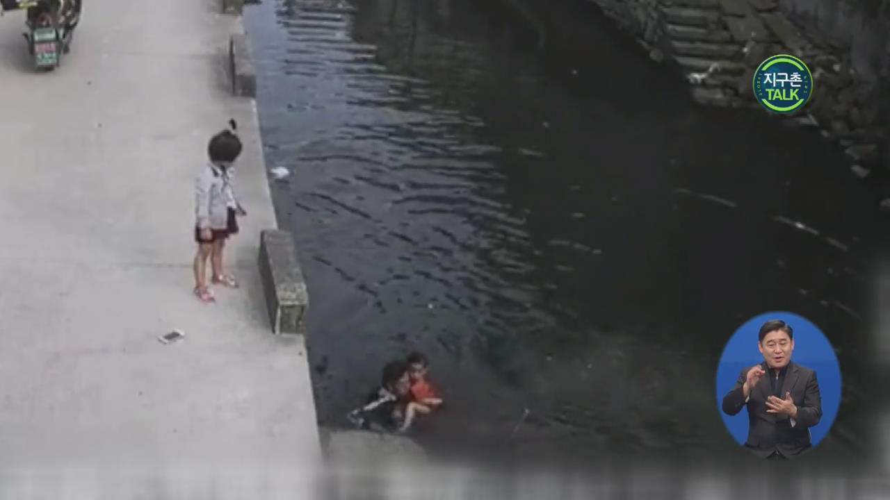 [지구촌 Talk] 물에 빠진 아이 구한 ‘영웅’ 배달원