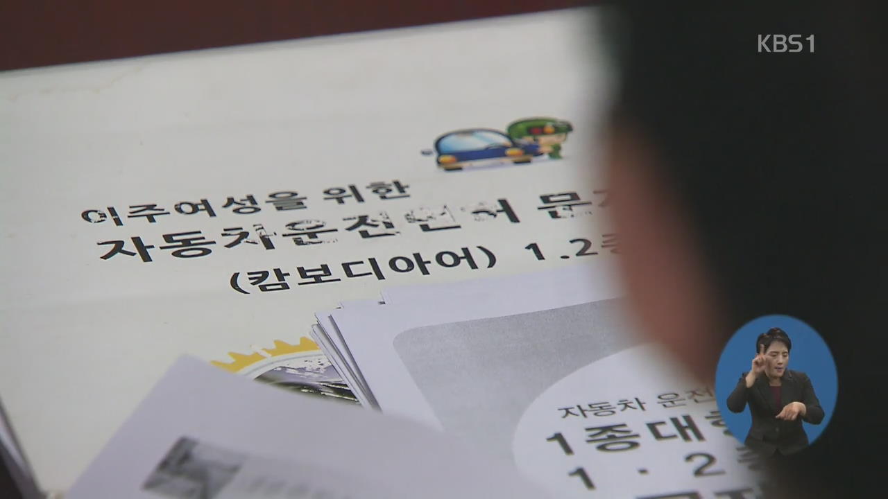한국어 모르면 운전하지마?…외국인 느는 데 언어 종류 축소