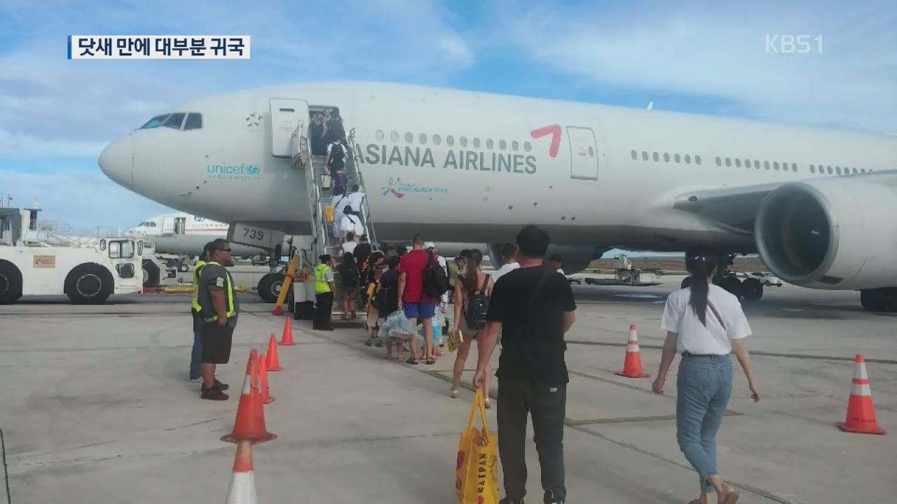 사이판 공항 폐쇄 닷새만에…고립 한국인 대부분 귀국