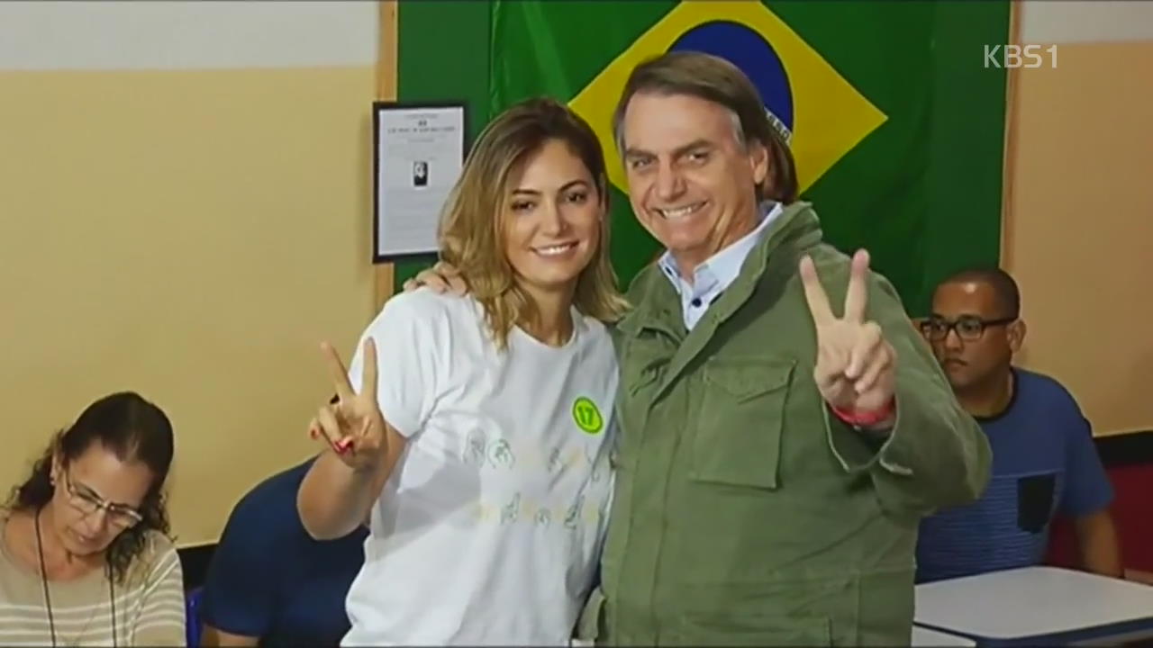 [글로벌 브리핑] 브라질 ‘극우 성향’ 보우소나루 후보 대통령 당선 외
