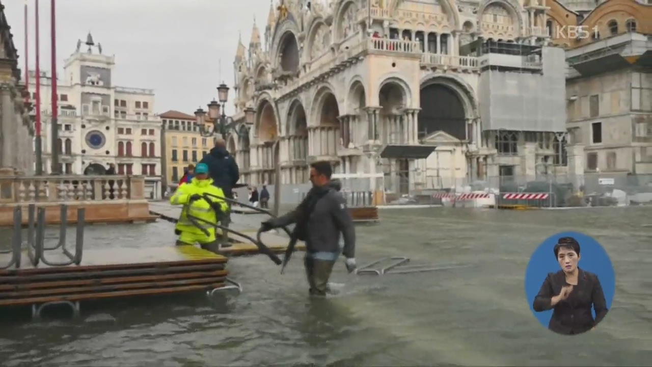 이탈리아, 폭우·강풍에 7명 사망… 베네치아 75% 침수