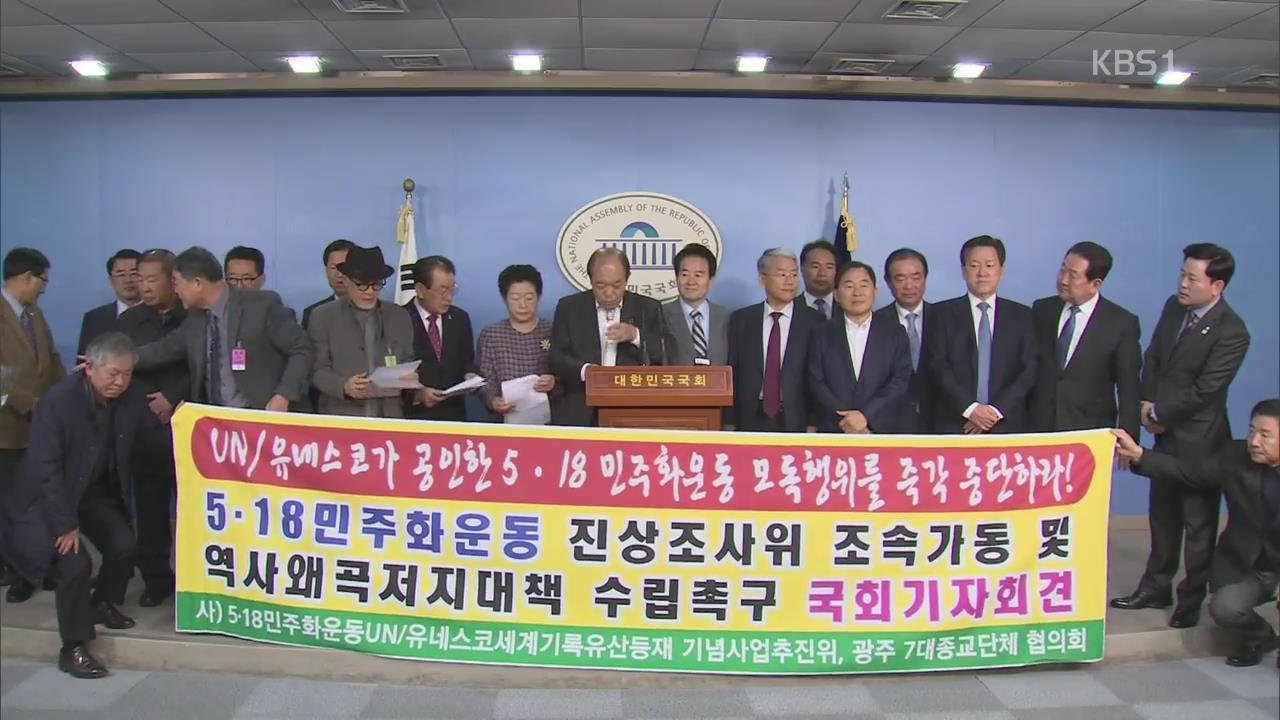 ‘가해자 조사’ 급한데, 두달 째 멈춰선 ‘5.18 조사위’