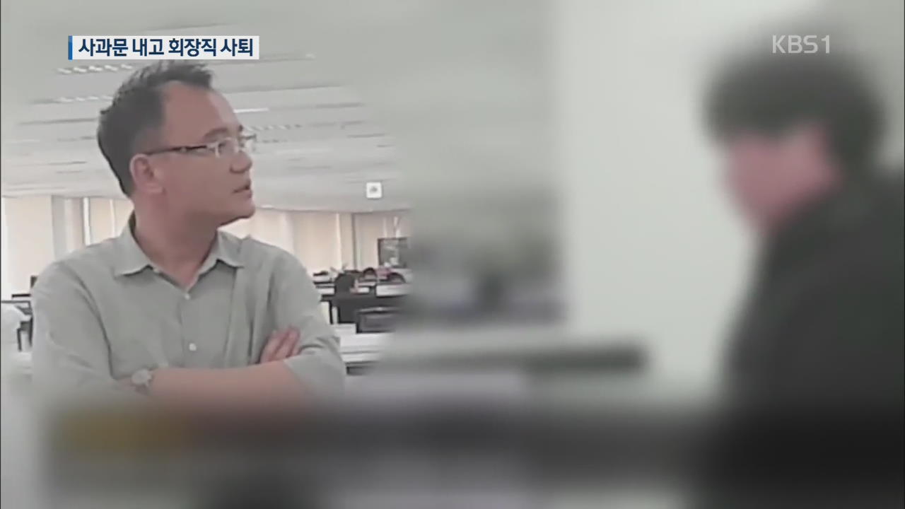 양진호 “깊이 사죄” 사과문 발표…폭행 피해자 경찰 고소