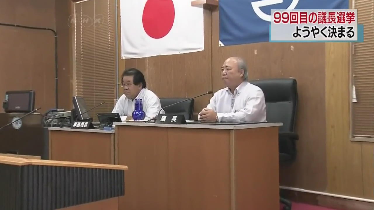 일본, 99번 선거 끝에 의장 선출