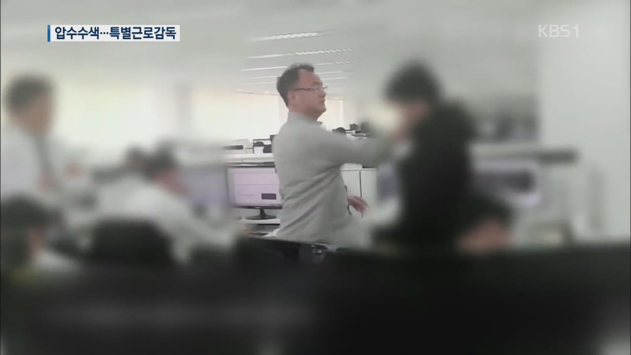 ‘폭행·엽기 갑질’ 양진호 자택 등 압수수색…“일본도·석궁 확보”