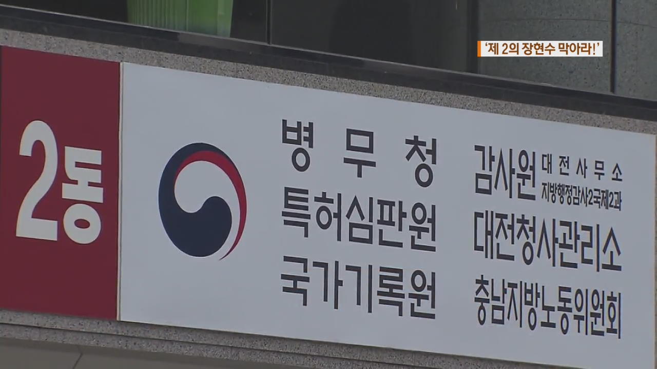 ‘제2의 장현수 막아라’…예술체육 병역특례 봉사 전수조사