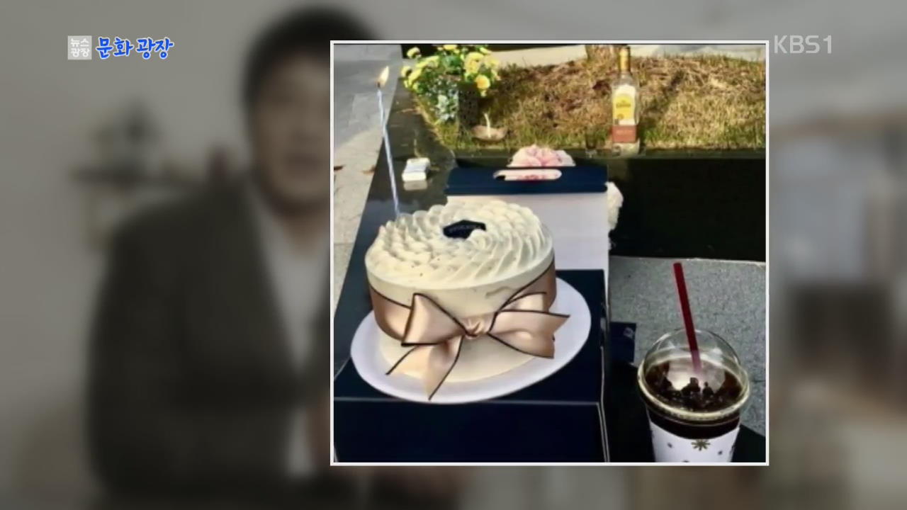 [문화광장] 故 조민기 아내 ‘생일 축하’ 게시글에 논란 커져