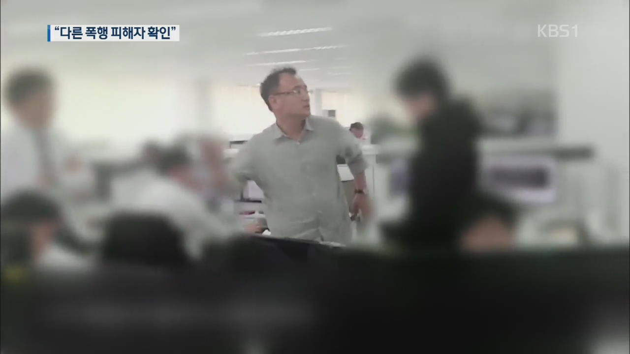 “다른 폭행 피해자 확인”…양진호 자금 흐름 추적