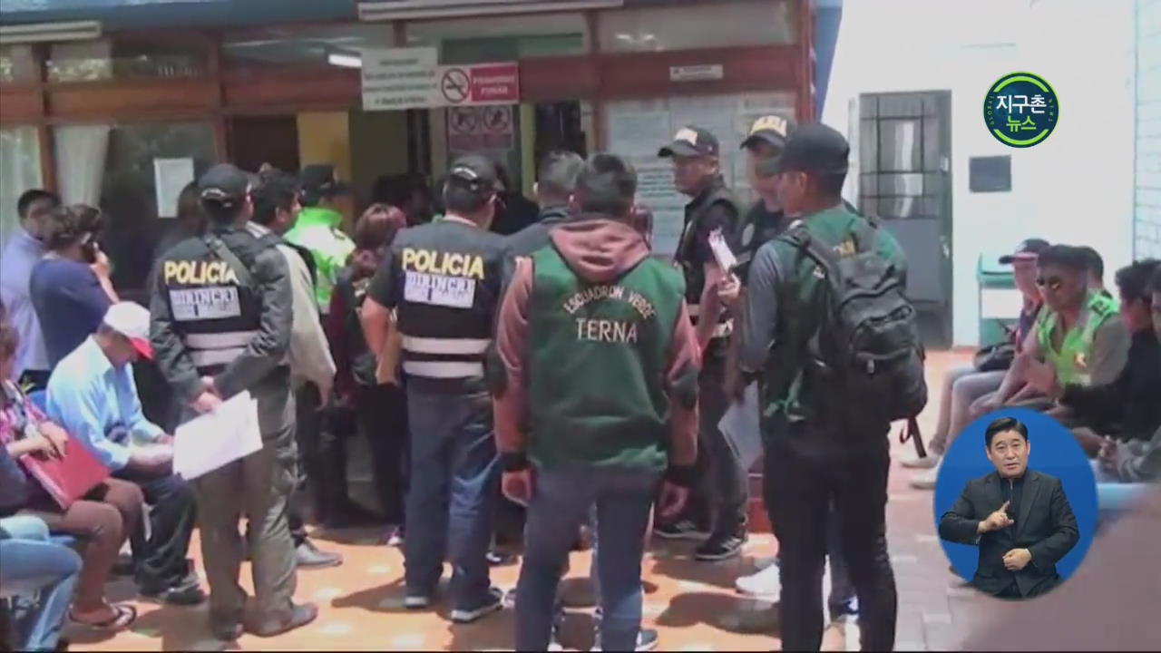페루 전 경찰청장 체포…유아 인신매매 혐의