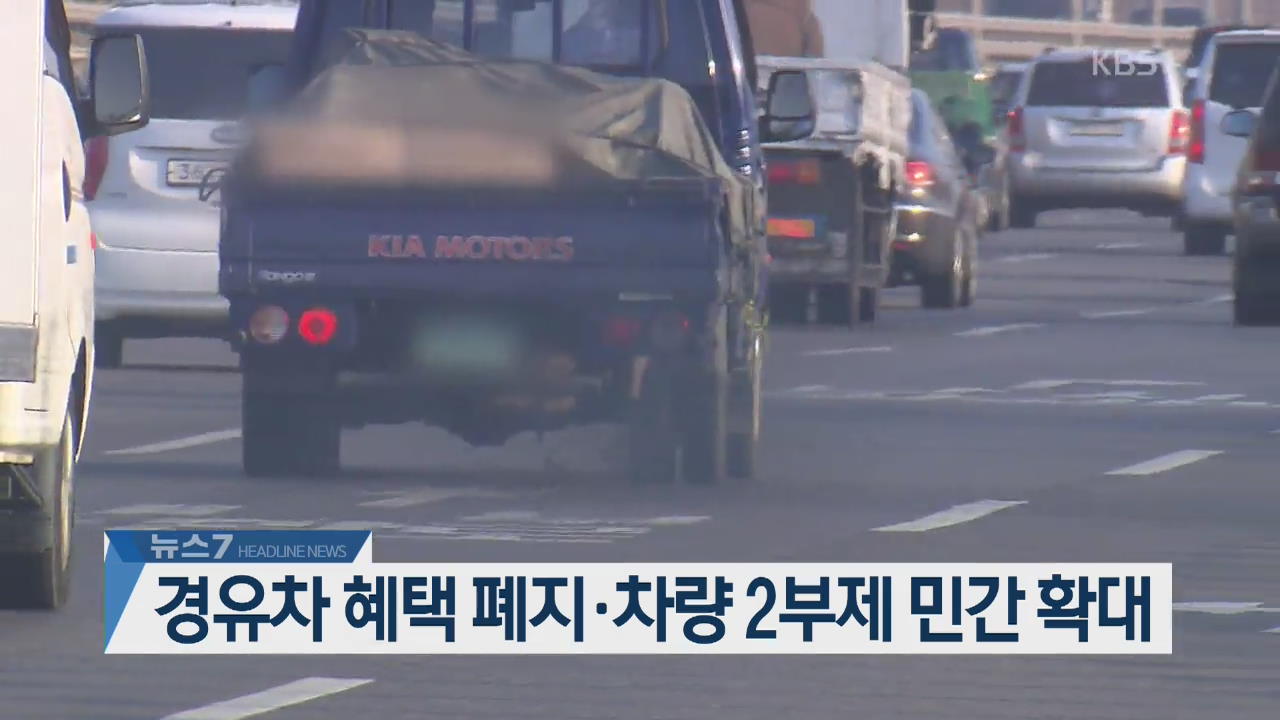 [뉴스7 헤드라인]