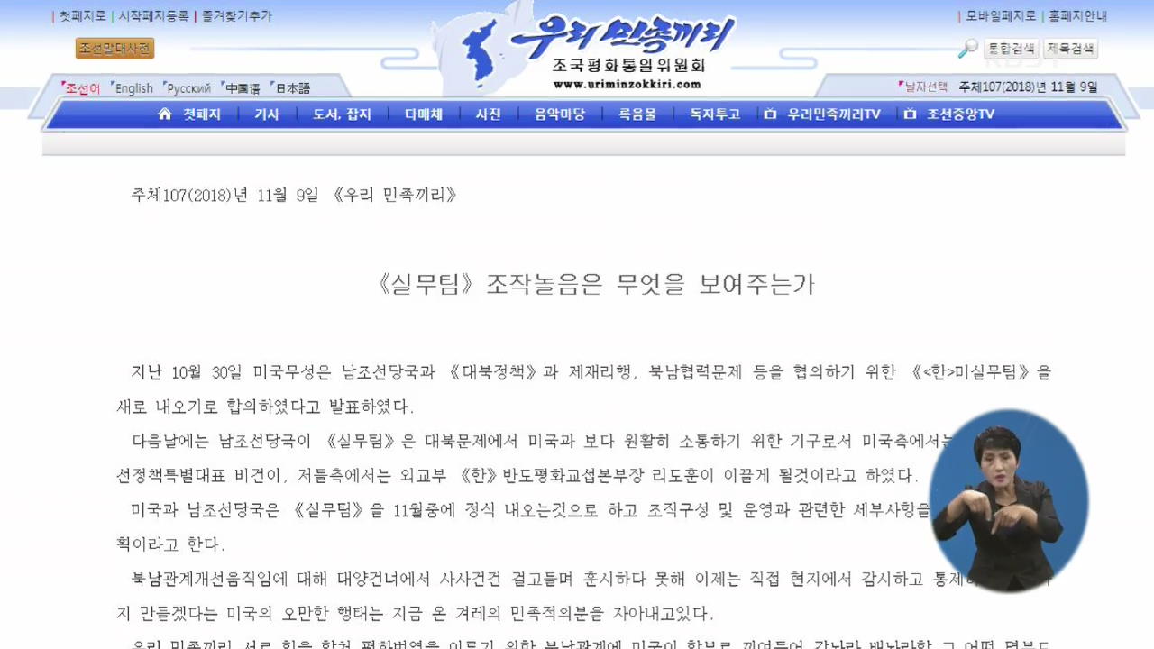 北 매체, 한미 워킹그룹·해병대 연합훈련 재개 비난