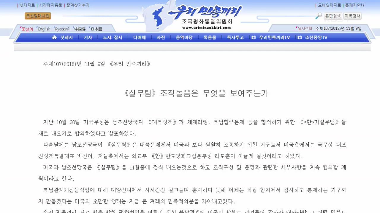 北 매체, 한미워킹그룹·연합훈련 비난…‘제재 완화’ 압박