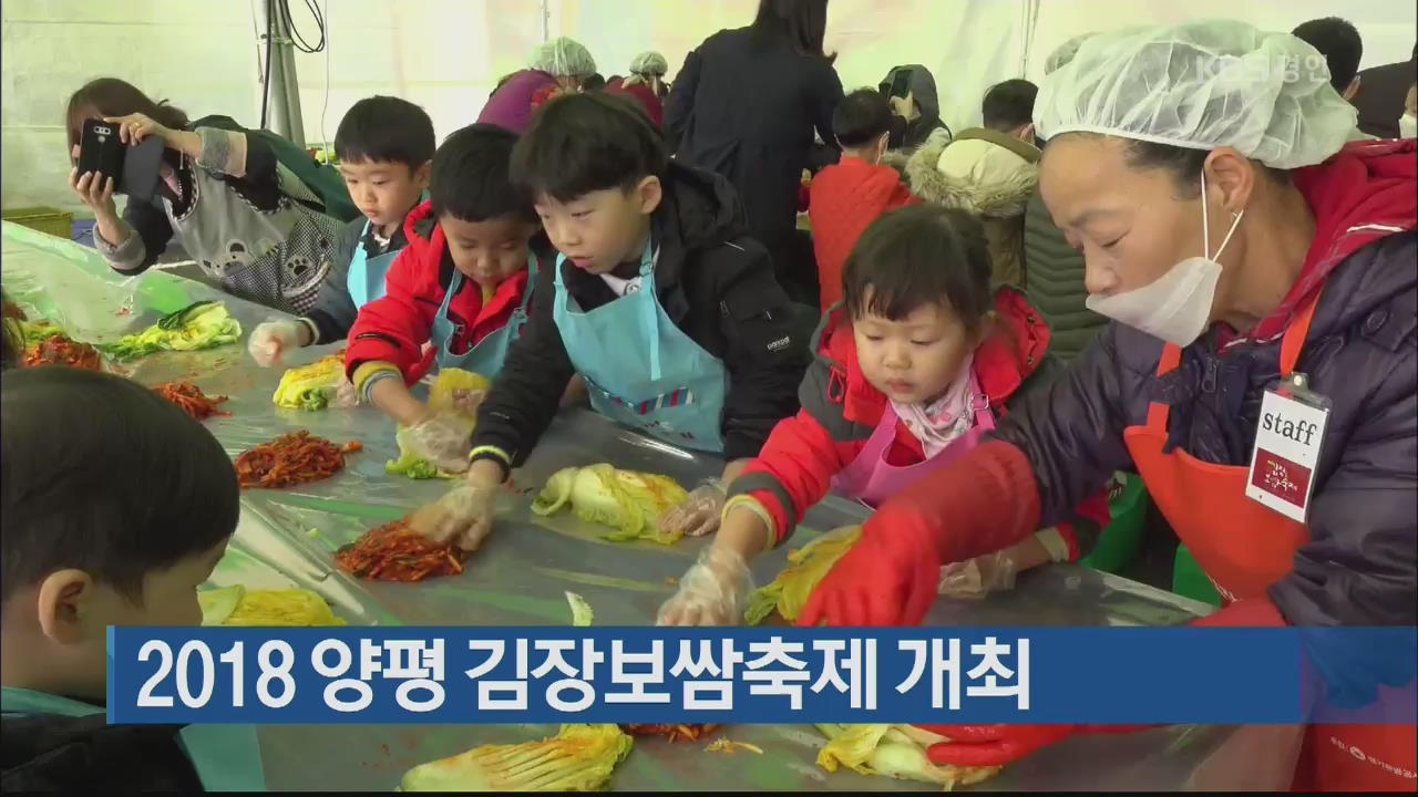 2018 양평 김장보쌈축제 개최