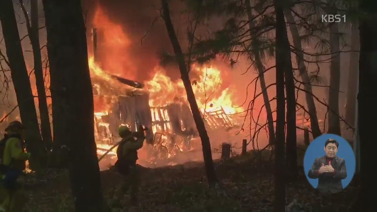 캘리포니아 역대 최악 산불…“11명 사망·30만 명 대피”