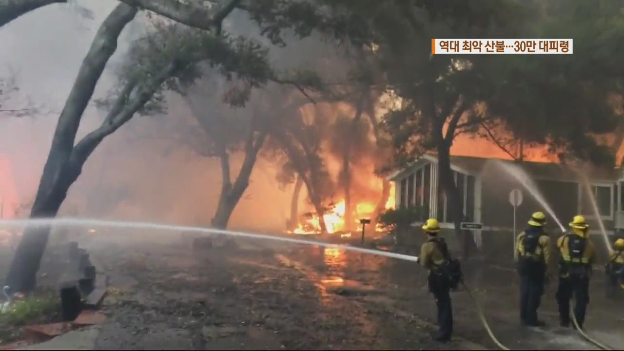 美 캘리포니아 ‘역대 최악’ 산불…사라진 ‘파라다이스’ 마을