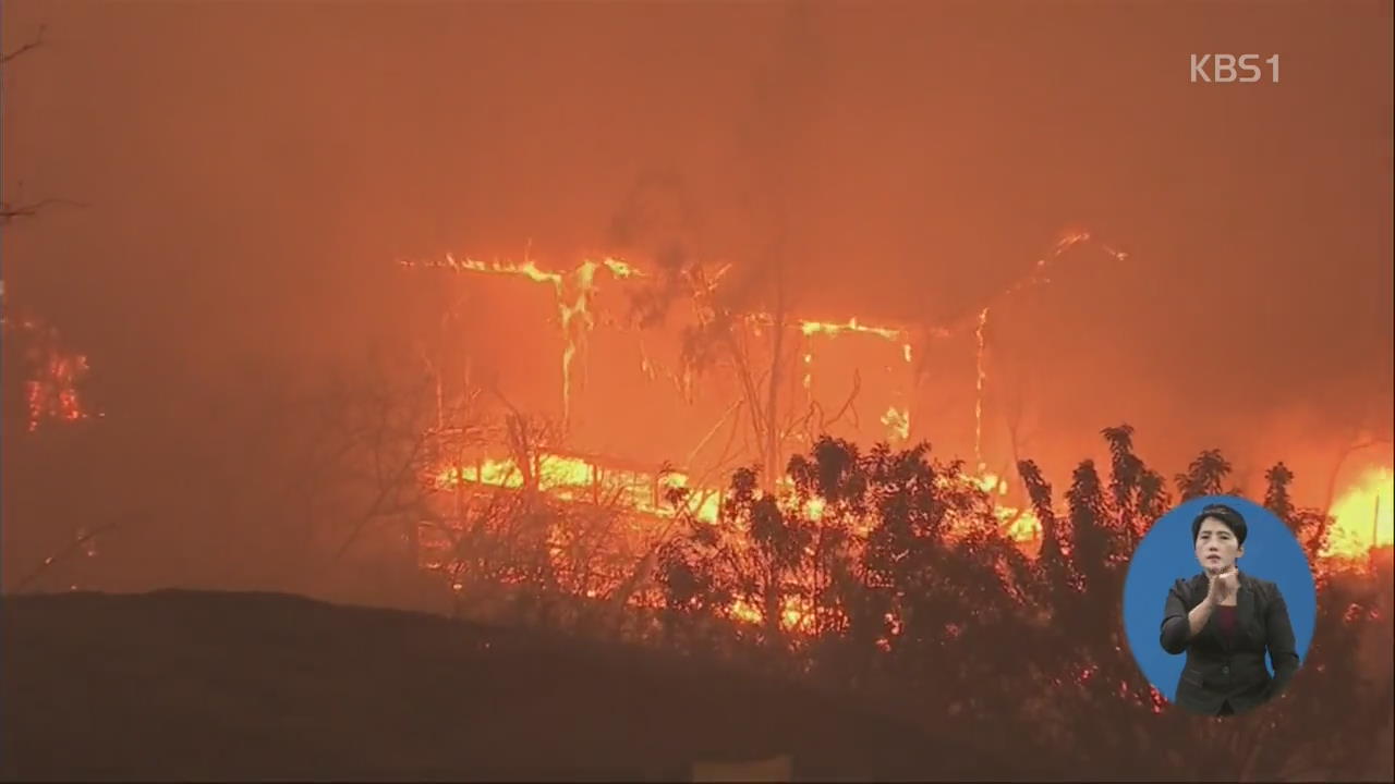 美 캘리포니아 ‘최악 산불’…최소 25명 사망·30만 명 대피