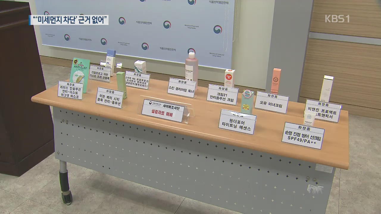 “미세먼지 차단·세정”, 절반은 허위 광고