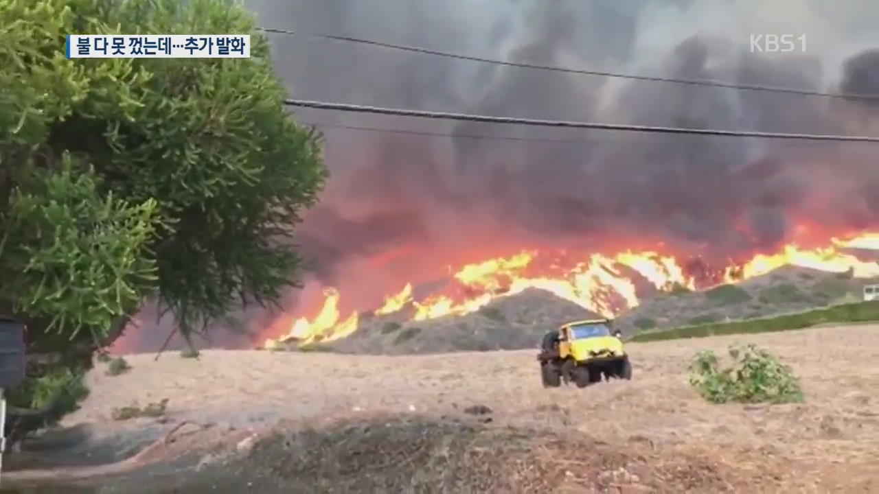 [지금 세계는] 캘리포니아 산불 사망자 42명 ‘역대 최다’…강풍 타고 새 산불