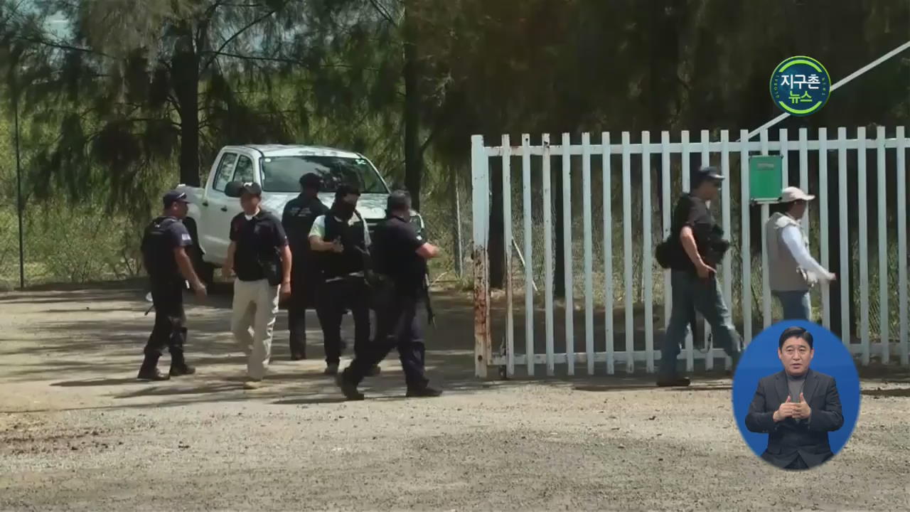 멕시코 마약 조직 활개…12년간 25만 명 피살 