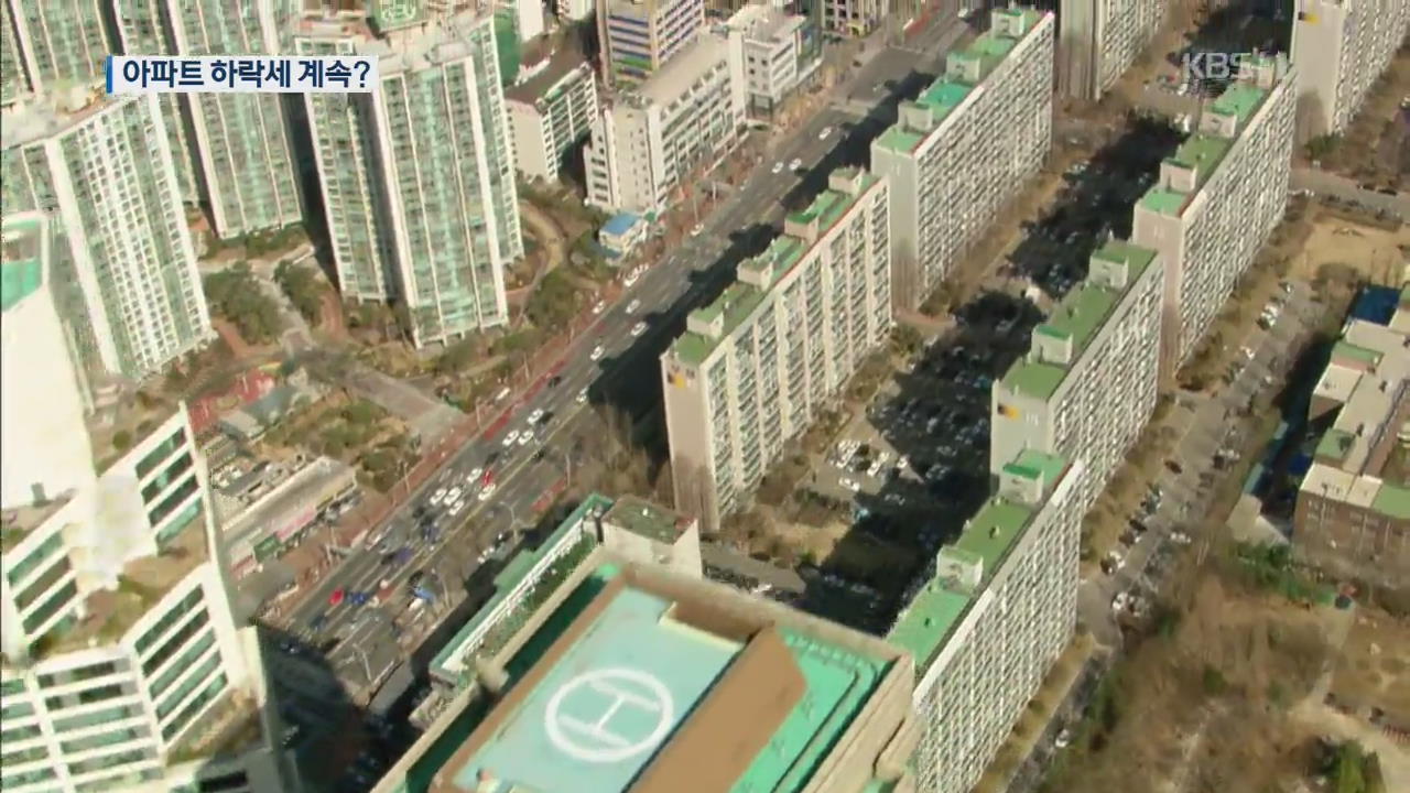 서울 아파트값 1년 2개월여 만에 하락…부동산 시장 전망은?